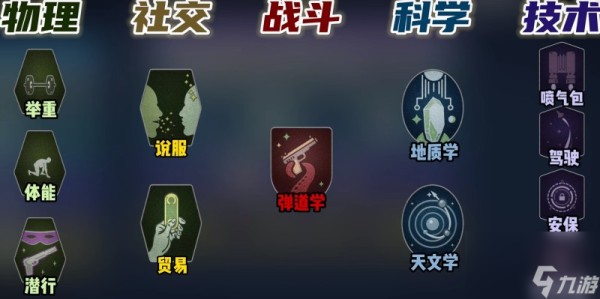 星空starfield技能怎么加点-星空starfield技能加点介绍