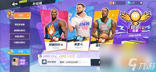 全明星街球派对球员推荐-全明星街球派对球员选什么