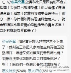 吴克群微博截屏