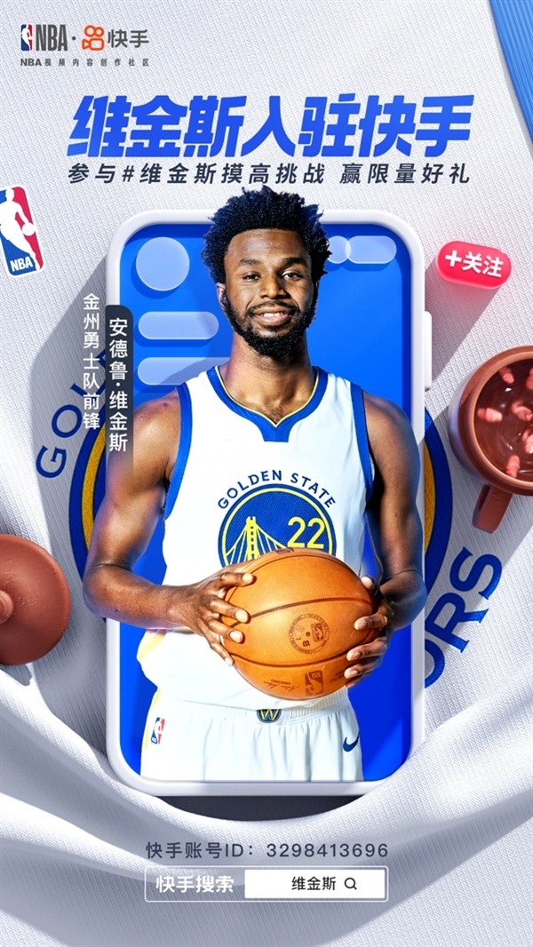 2023NBA全明星开赛在即 快手花样活动打造趣味观赛体验