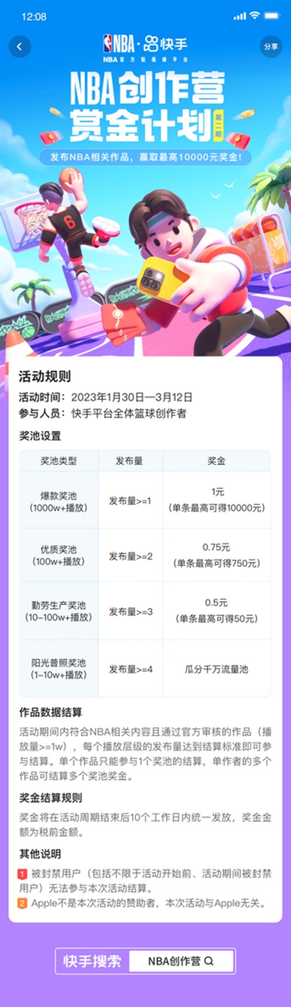 2023NBA全明星开赛在即 快手花样活动打造趣味观赛体验