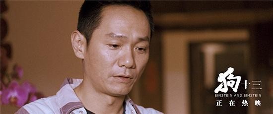 《狗十三》票房连续逆跌 观众明星齐发声