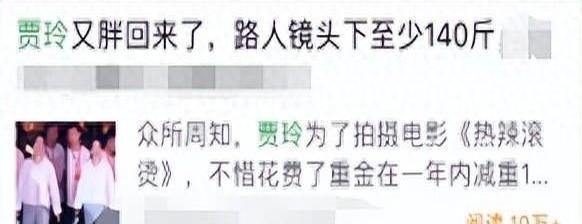 “！又胖回来了？”贾玲最新出镜回应