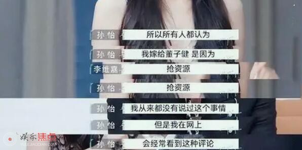 孙怡怎么看上董子健的