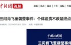 事件与现象：“肖飞董袭莹事件”背后表现出的9种社会现象
