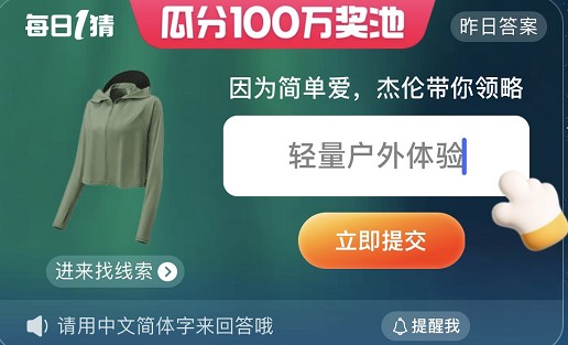 淘宝明星孙怡最喜欢的显瘦单品是答案 每日一猜明星孙怡最喜欢的显瘦单品是什么[多图]图片7