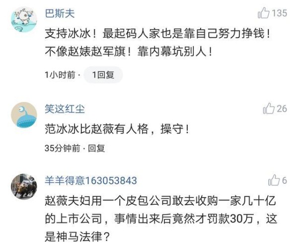 两人几乎同时出道，如今赵薇夫妇出事，网友：范冰冰比她更有操守