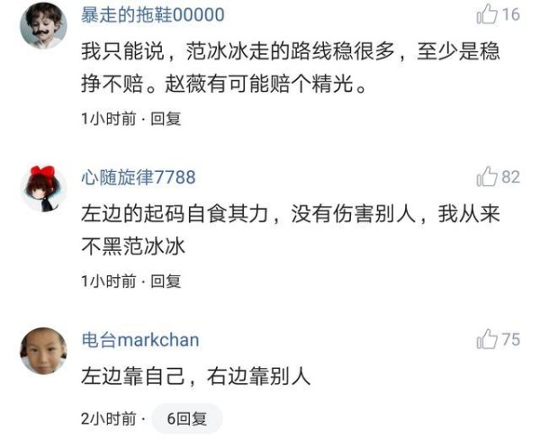 两人几乎同时出道，如今赵薇夫妇出事，网友：范冰冰比她更有操守