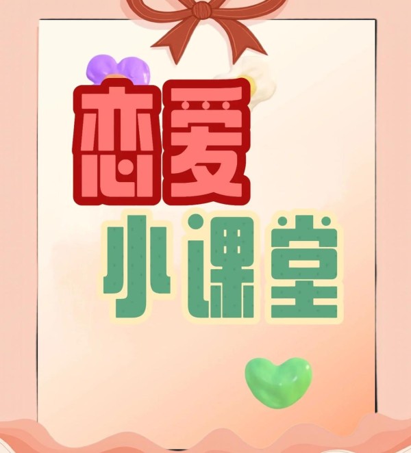追女神的五大秘籍