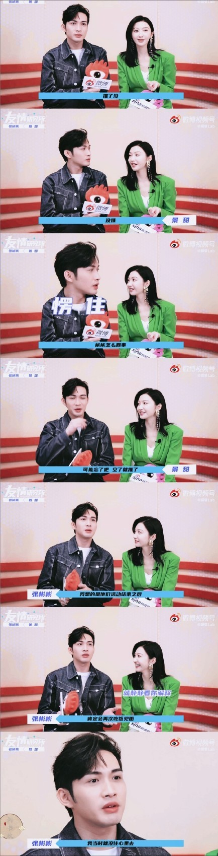张彬彬为什么不推钟汉良微信给景甜？字里行间都让粉丝感受到是吃醋了