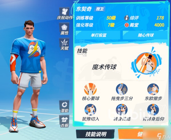 全明星街球派对东契奇怎么样 全明星街球派对东契奇技能介绍