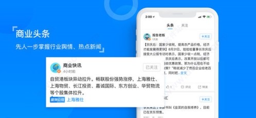 天眼查企业查询app宣传图