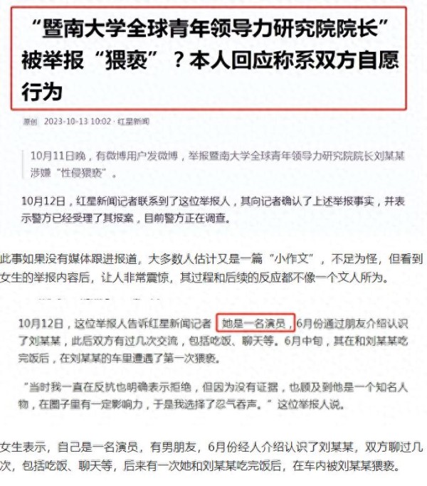 研究院院长被女演员举报，聊天记录让人唏嘘