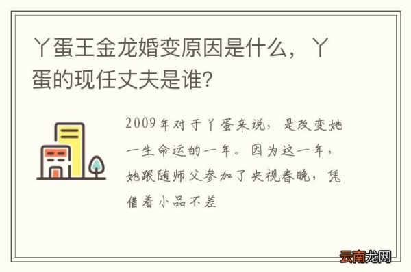 丫蛋王金龙婚变原因是什么,丫蛋的现任丈夫是谁?