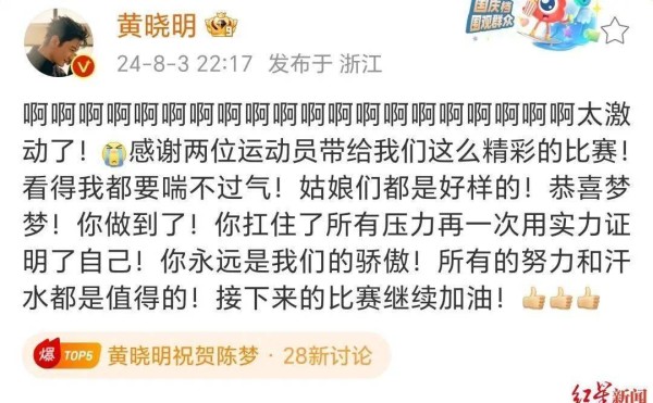黄晓明连发100个红包祝表妹夺金