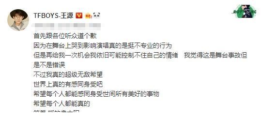 王源人缘有多好？为哭道歉后，获众多明星力挺，但唯独不见这两位