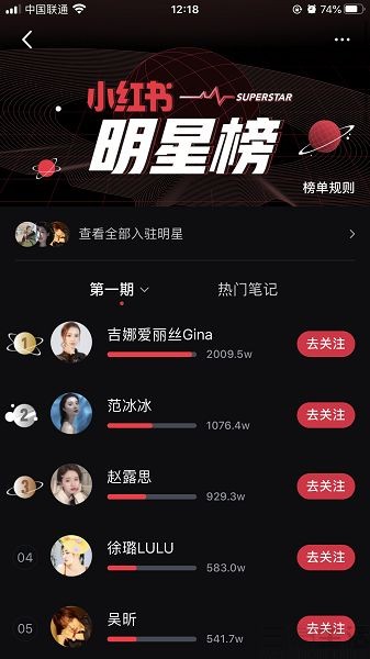 小红书上线明星榜，主打“真实影响力”—互联网—三易生活—E生活·E科技