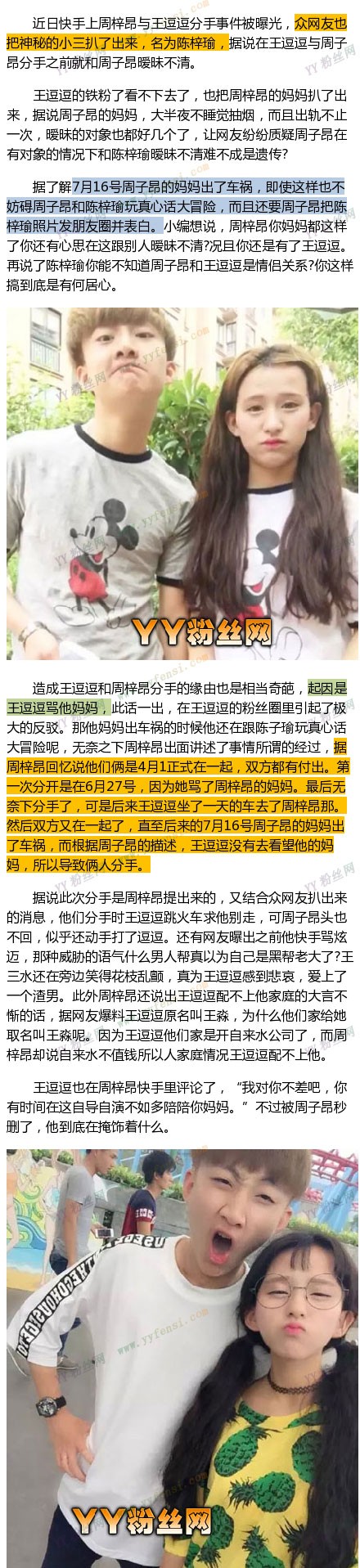 王逗逗整容前后照片对比素颜照 王逗逗和周子昂分手真相家庭背景