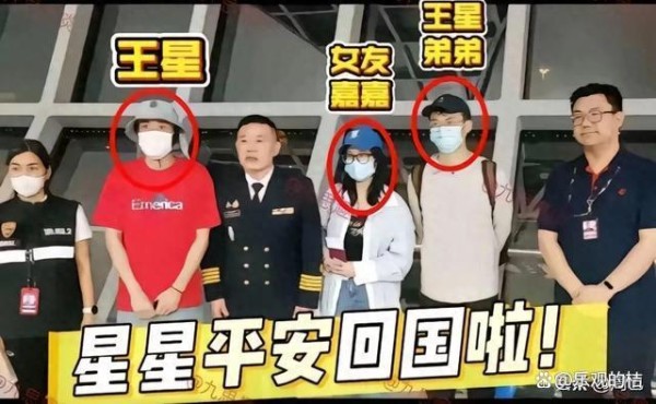 演员王星山西人，女友南方人，聚会相识恋爱三年，回国后粉丝暴涨