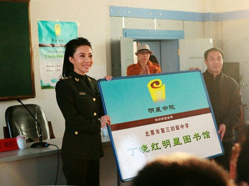 丁晓红明星图书馆在北票三中捐建