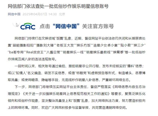 偷拍跟拍明星、发布未经核实的爆料信息！“摄影刘大锤”“老板王大发”等多个账号被关闭、禁言