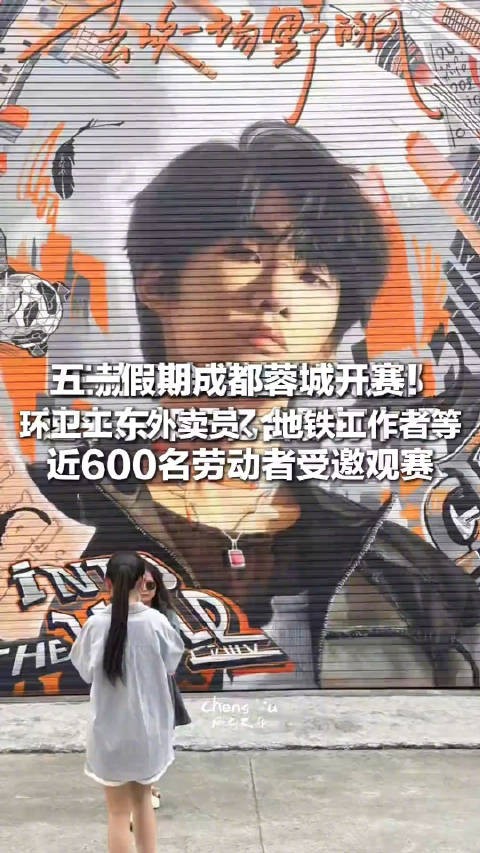 王赫野涂鸦墙空降成都,速来东郊记忆合影打卡吧!