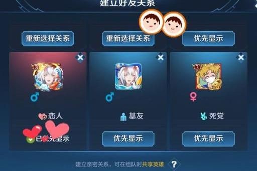 王者荣耀情侣关系怎么显示