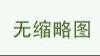 中国春晚喜剧明星冯巩最近怎么样？