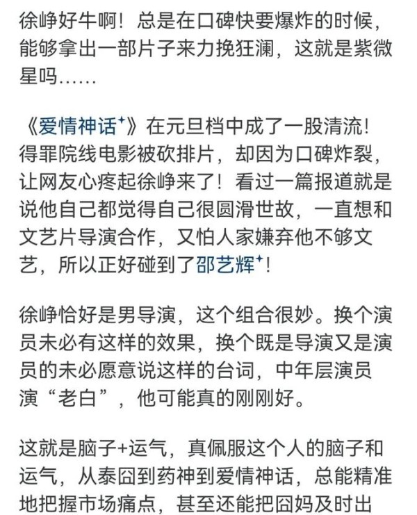 徐峥背后的真相：演员天才还是精明商人