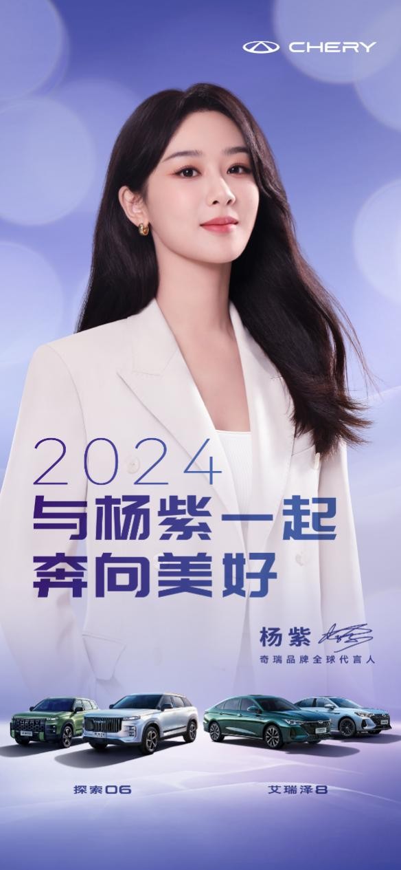 为什么杨紫一直和奇瑞艾瑞泽8双向选择？凭实力顶峰相见