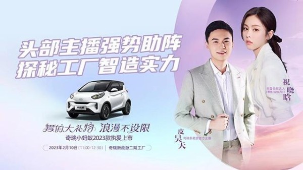 奇瑞小蚂蚁2023款官宣上市 更有神秘明星倾情助阵 强势破圈-有驾