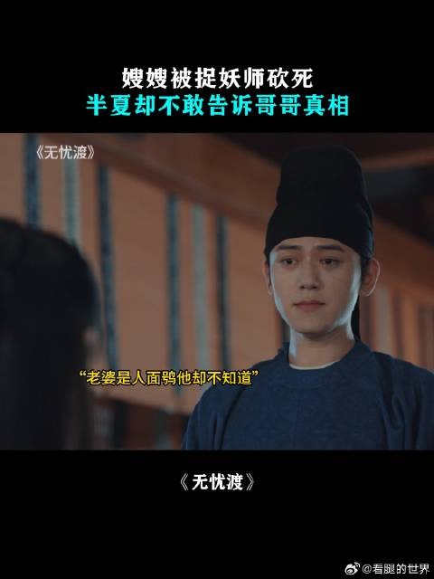 嫂嫂被捉妖师砍死,半夏却不敢告诉哥哥真相