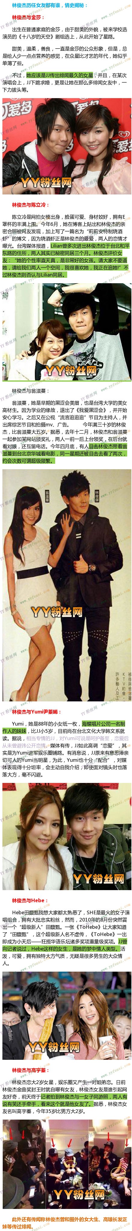 林俊杰历任绯闻女友情史大揭秘 深扒林俊杰和金莎分手原因曾求婚