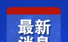 美国宣布了：举行阅兵