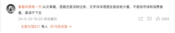 李瑞峰微博下的高赞评论