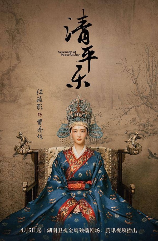 《孤城闭》改名《清平乐》定档 江疏影花盆头造型引发网友热议