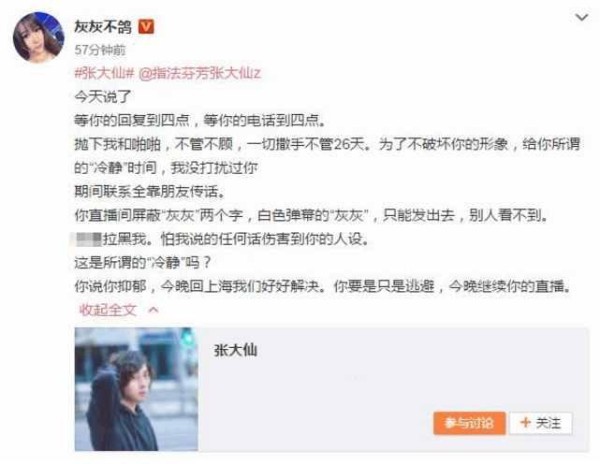 王者荣耀: 张大仙遭遇感情危机, 大婚降至, 却意外拉黑了女友