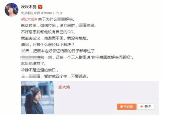 王者荣耀: 张大仙遭遇感情危机, 大婚降至, 却意外拉黑了女友