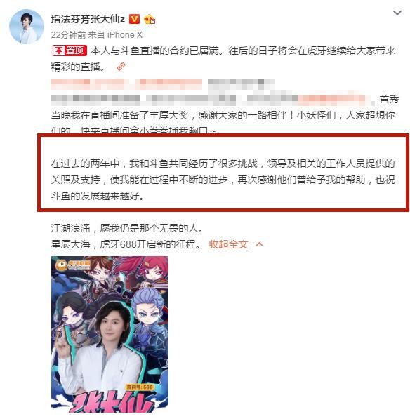 昔日一哥跳槽虎牙，斗鱼举动引粉丝爆破，张大仙有情斗鱼无义？