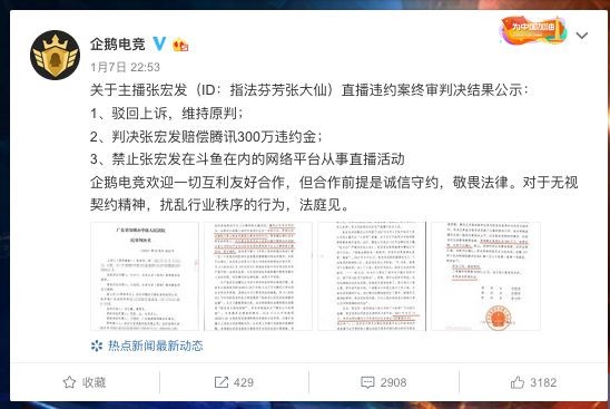 王者荣耀“张大仙违约案”终审维持原判，主播赔偿腾讯341万元