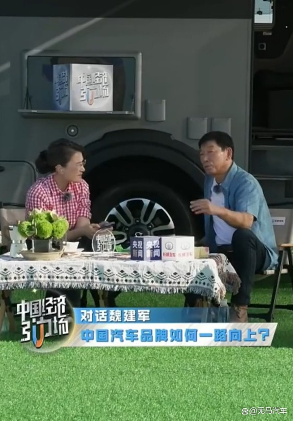 魏总和长城的造车态度是怎么样的？