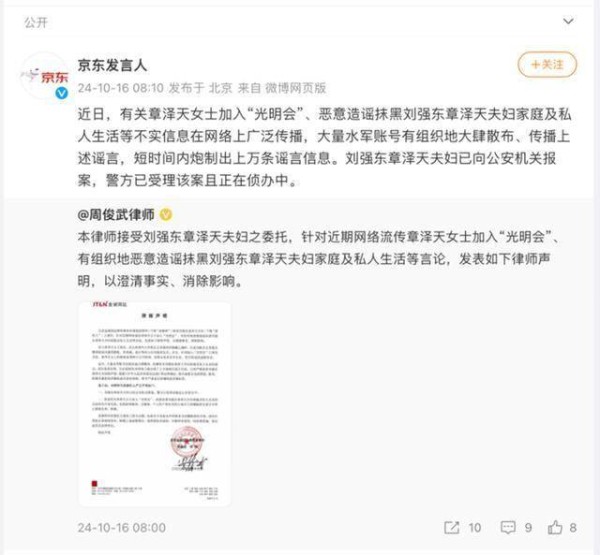 刘强东章泽天已报警；年收入10万以内基本无需缴纳个税！