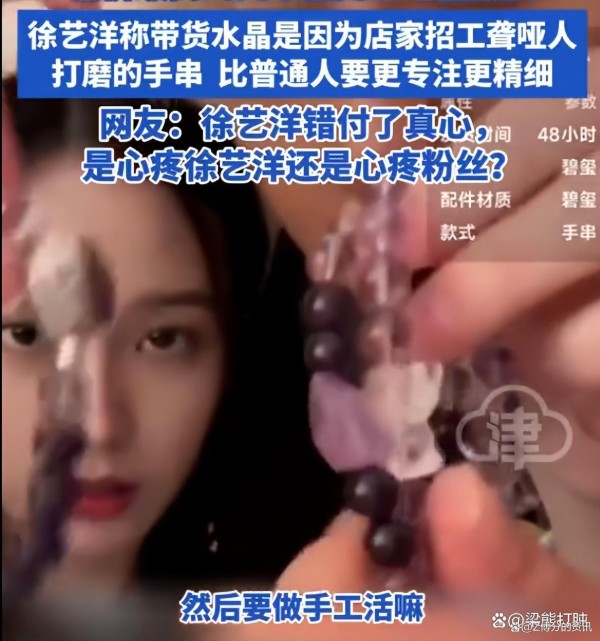 徐艺洋直播卖水晶遭质疑高价，明星带货背后的真相究竟是什么？