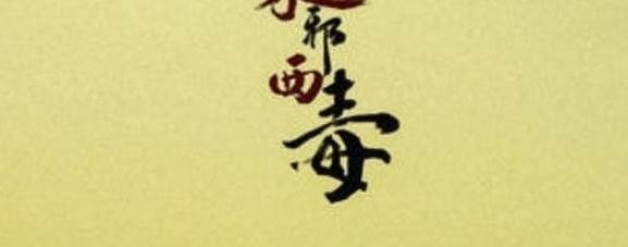 刘镇伟和王家卫之间的友谊是相互宽容的