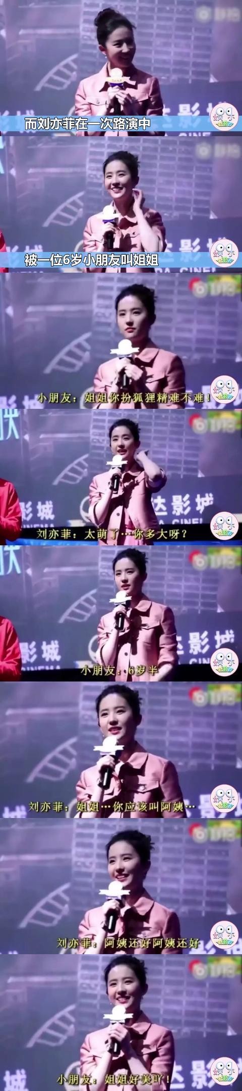 女明星被叫阿姨怎么办？刘涛范冰冰最浮夸，应采儿刘亦菲最自然