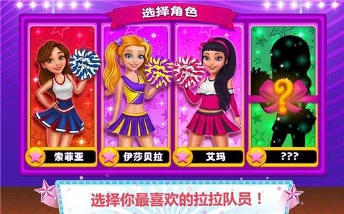 明星拉拉队员