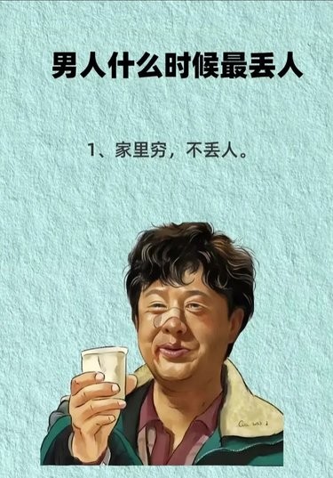 男人什么时候最丢人？
