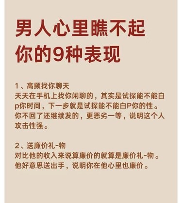 男人心里瞧不起你的9种表现你占几条