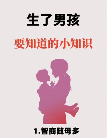 太作了!生了男孩的妈妈进来看！