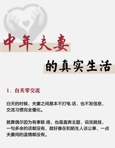 中年夫妻的真实生活